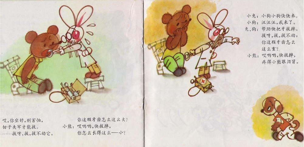 小熊拔牙 (07),绘本,绘本故事,绘本阅读,故事书,童书,图画书,课外阅读